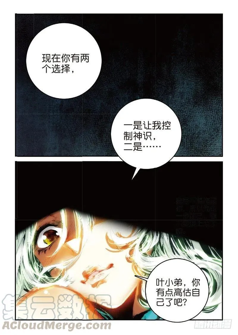 56 神识对决（上） 第7页