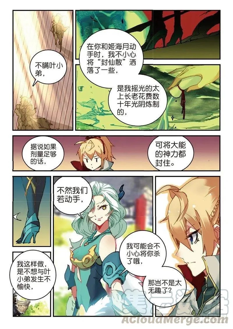 55 神圣与邪恶（下） 第3页
