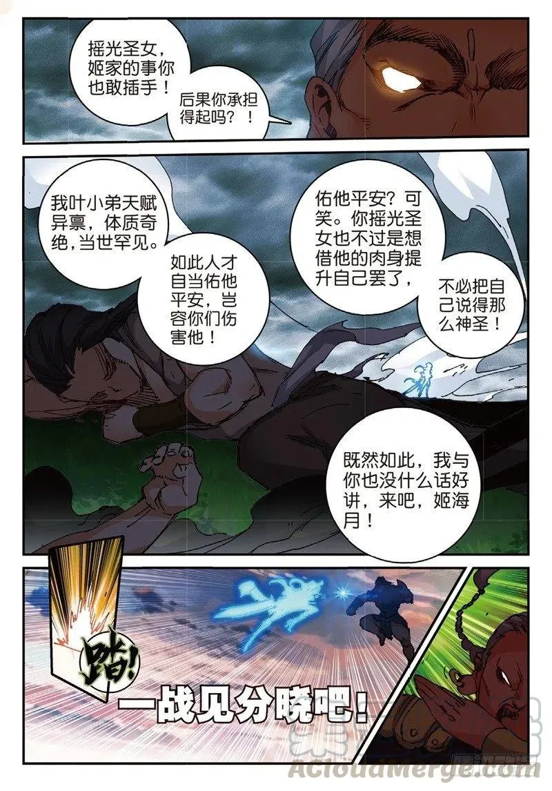 55 神圣与邪恶（上） 第7页