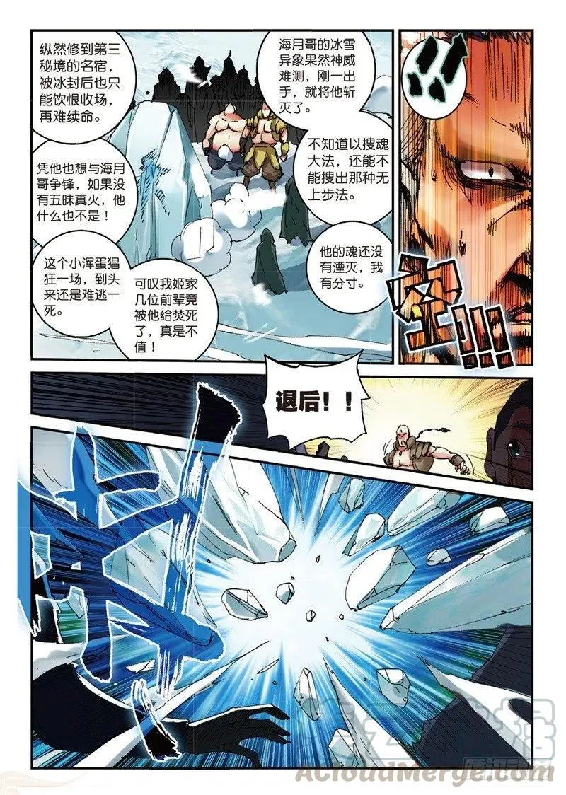 54 姬海月的进击（下） 第5页