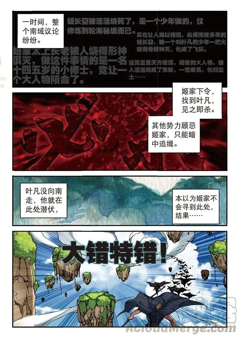 54 姬海月的进击（中） 第1页
