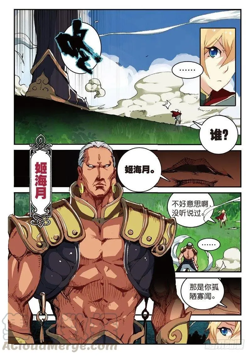 54 姬海月的进击（中） 第3页