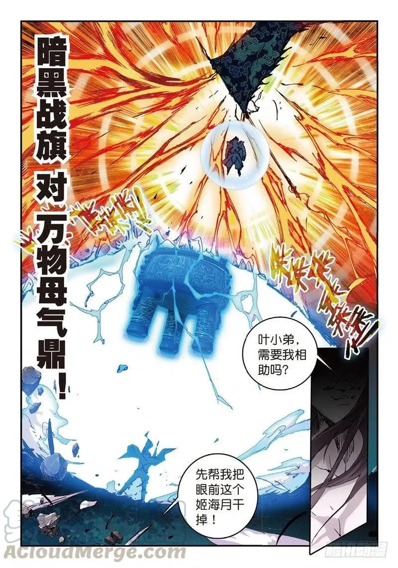 54 姬海月的进击（中） 第6页