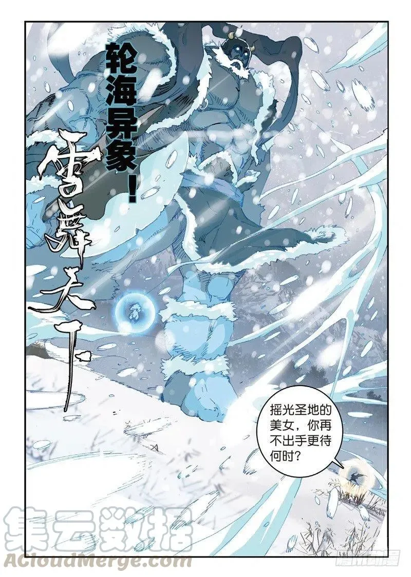 54 姬海月的进击（中） 第8页