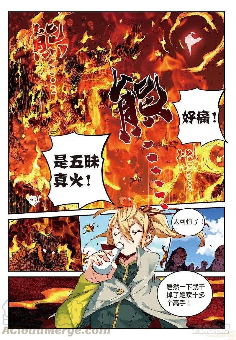 54 姬海月的进击（上） 第2页