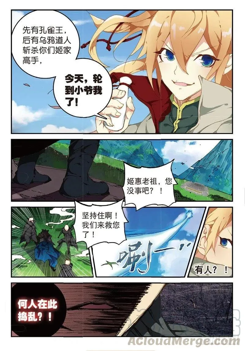 54 姬海月的进击（上） 第3页