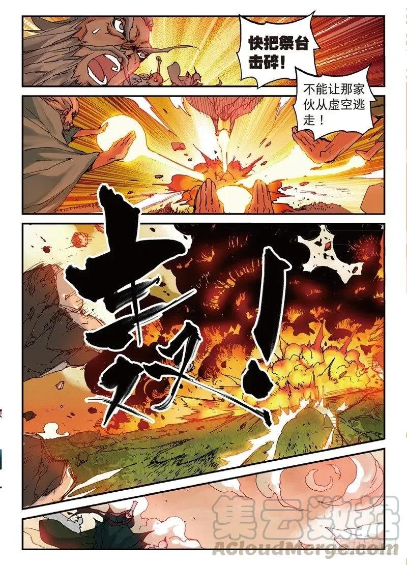 54 姬海月的进击（上） 第6页