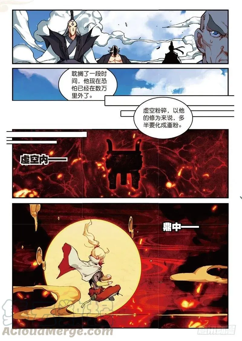 54 姬海月的进击（上） 第7页