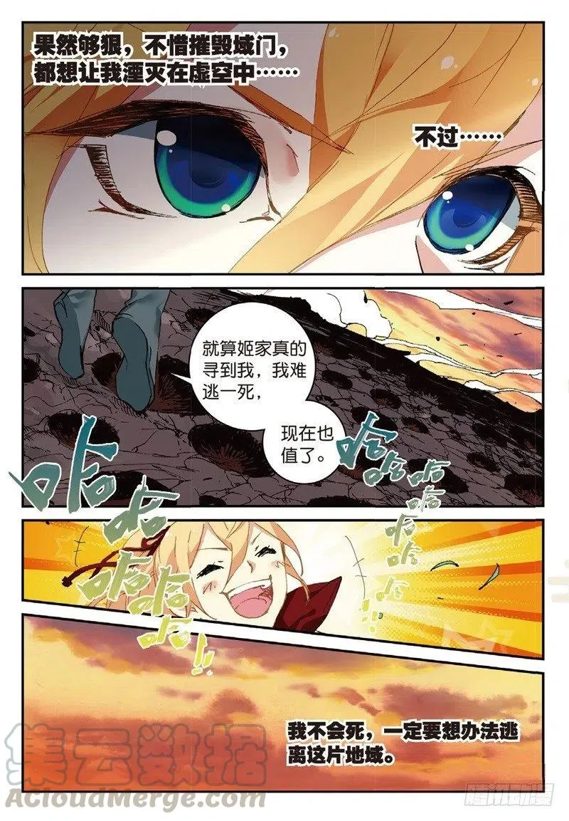 54 姬海月的进击（上） 第8页