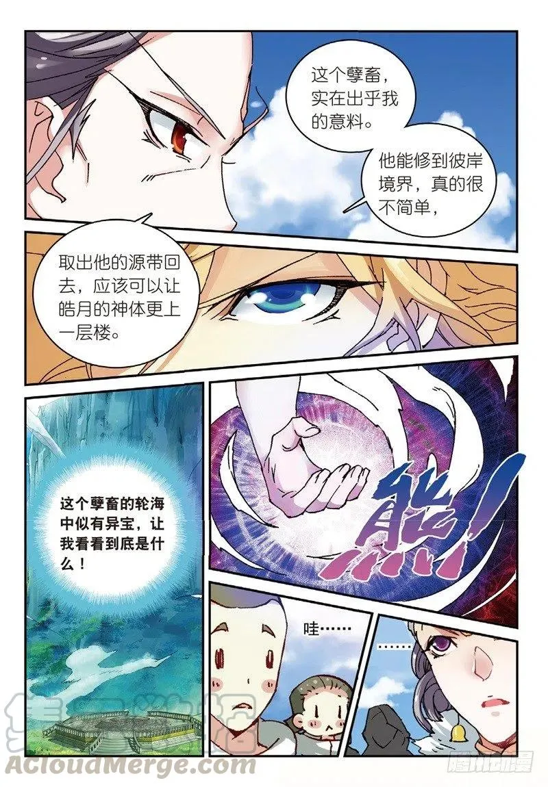 53 万物母气鼎（下） 第2页