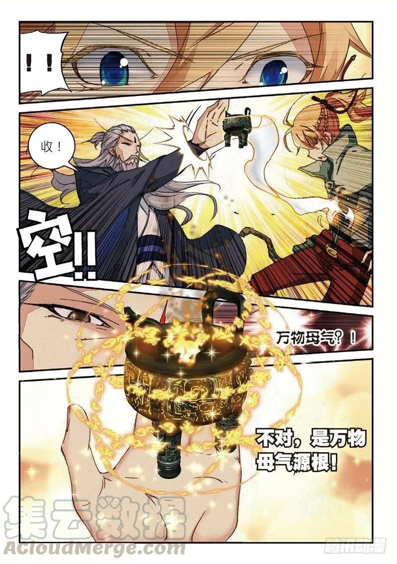 53 万物母气鼎（下） 第3页