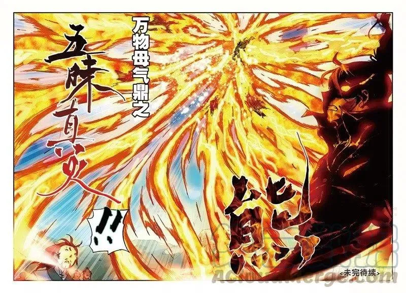 53 万物母气鼎（下） 第7页