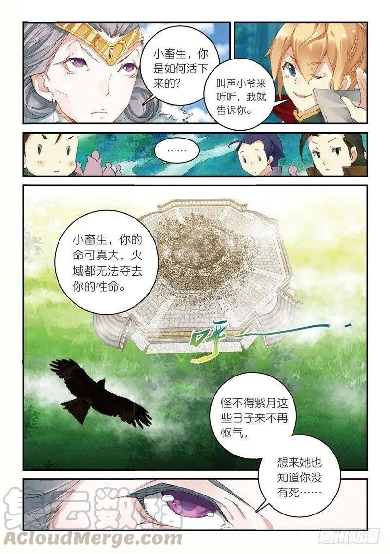 53 万物母气鼎（中） 第1页