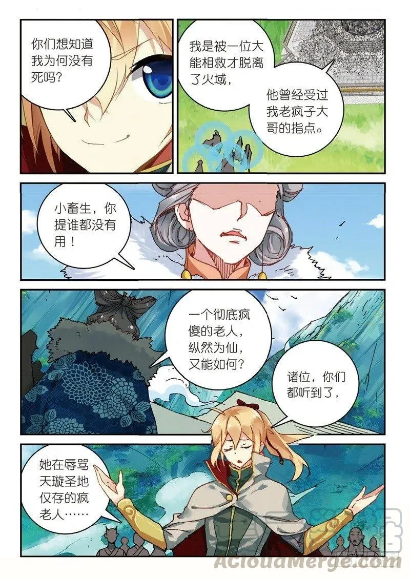 53 万物母气鼎（中） 第2页