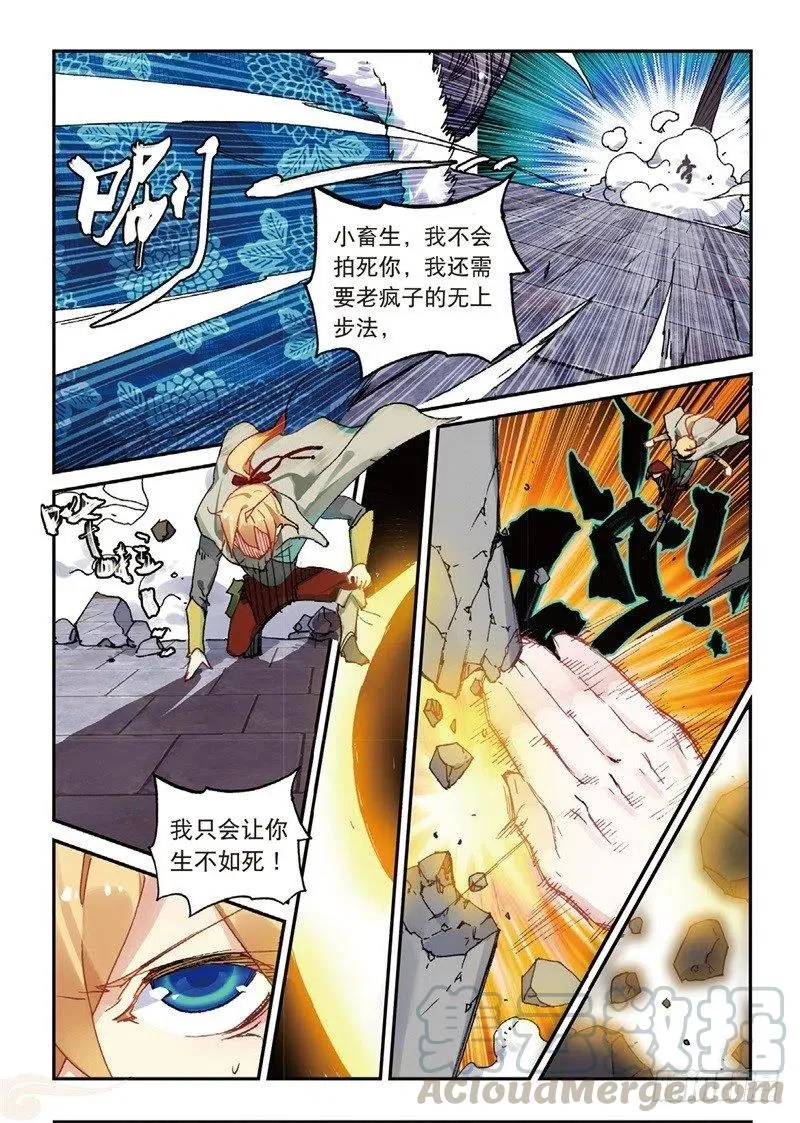 53 万物母气鼎（中） 第5页