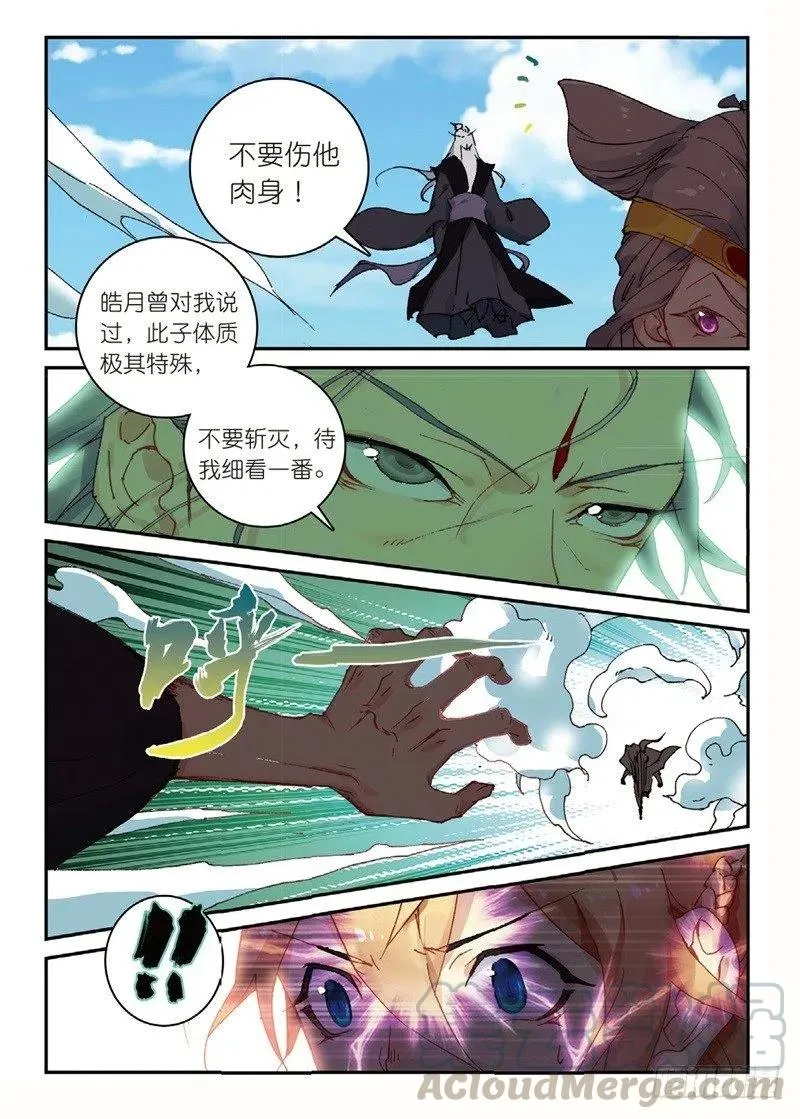 53 万物母气鼎（中） 第6页