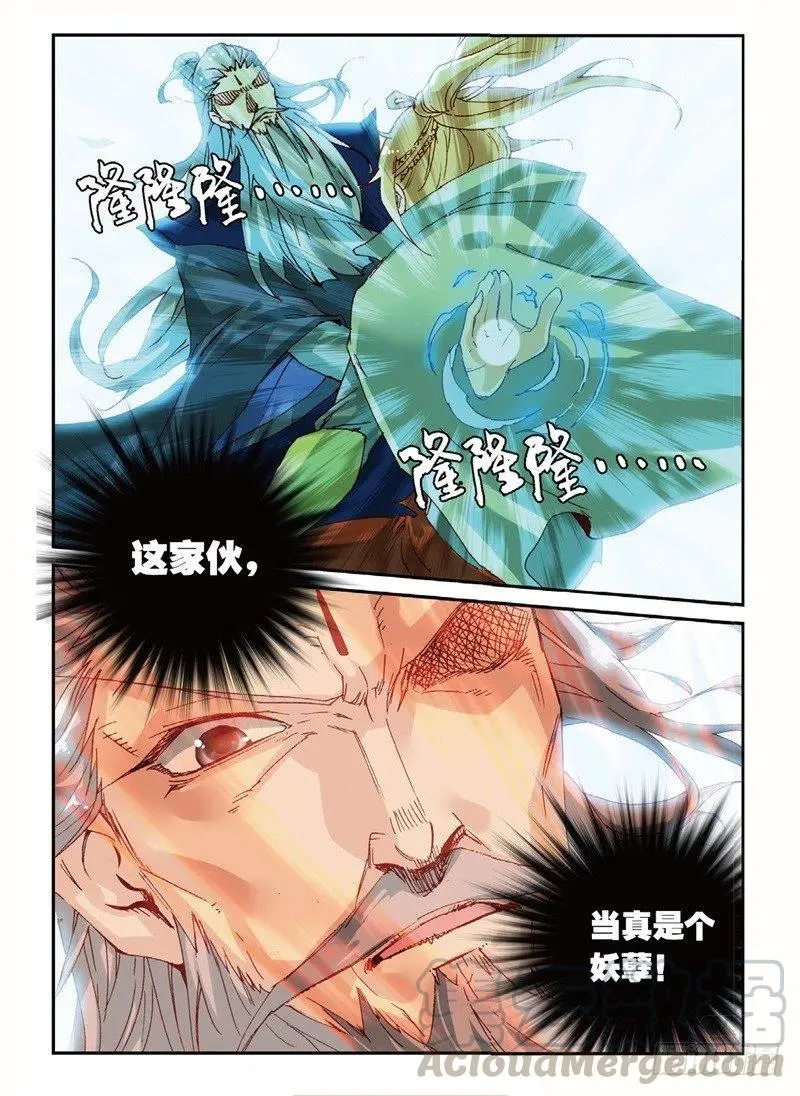 53 万物母气鼎（中） 第8页