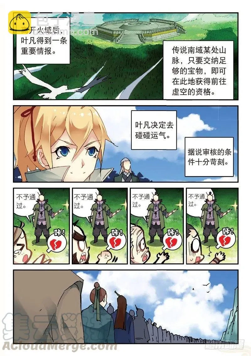 53 万物母气鼎（上） 第2页