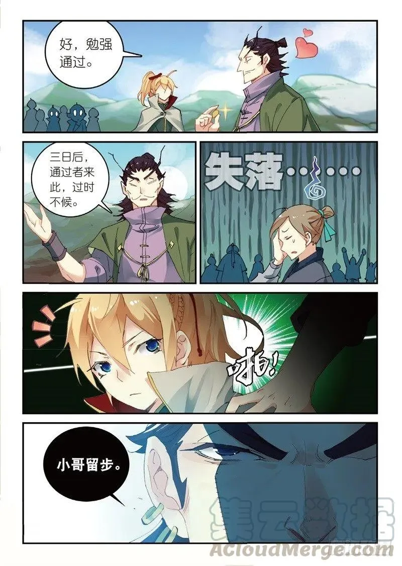 53 万物母气鼎（上） 第3页
