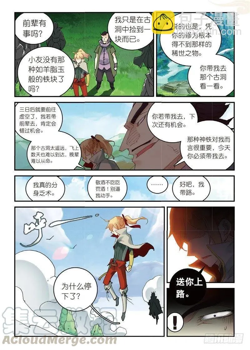 53 万物母气鼎（上） 第4页