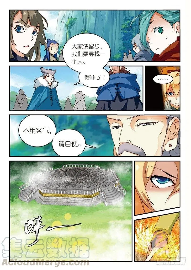 53 万物母气鼎（上） 第6页