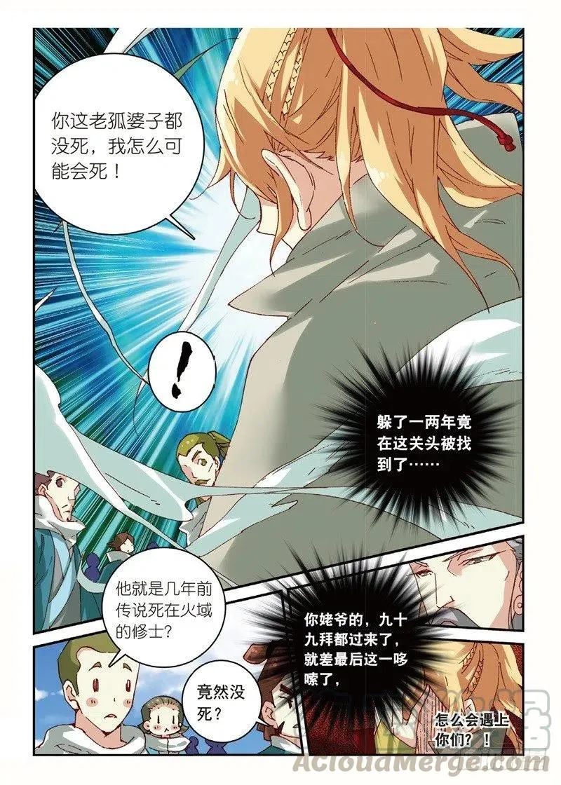 53 万物母气鼎（上） 第8页