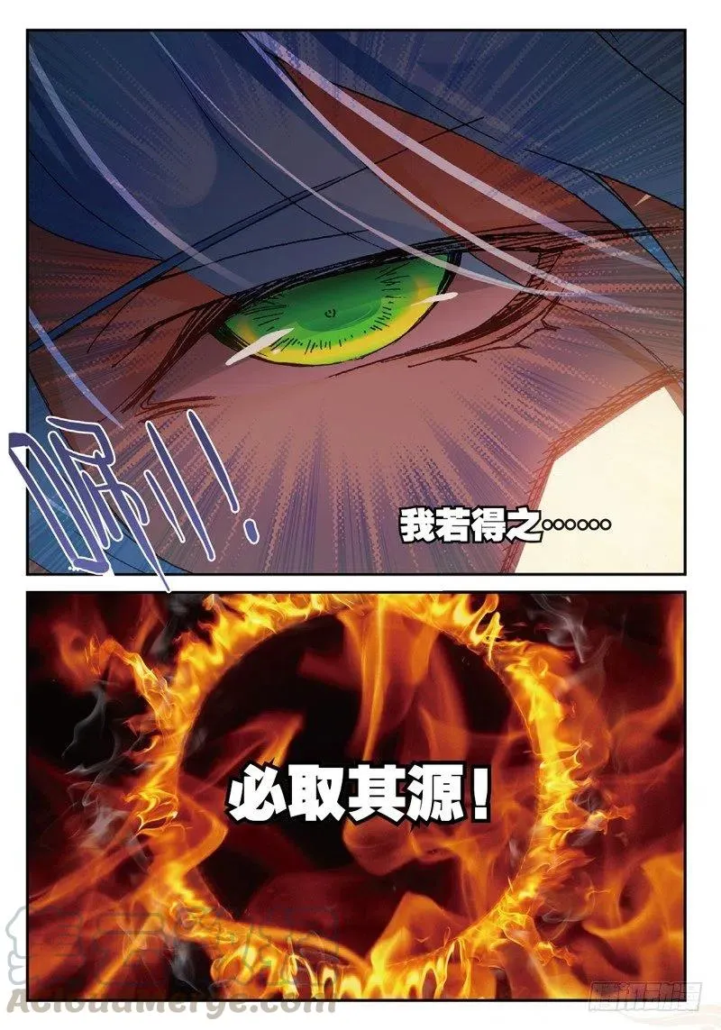 52 真金不怕火炼（下） 第6页