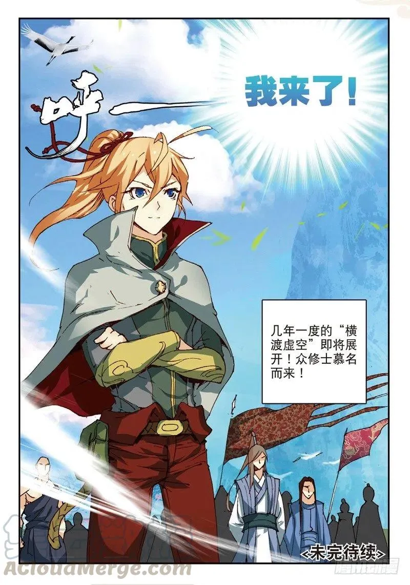 52 真金不怕火炼（下） 第8页