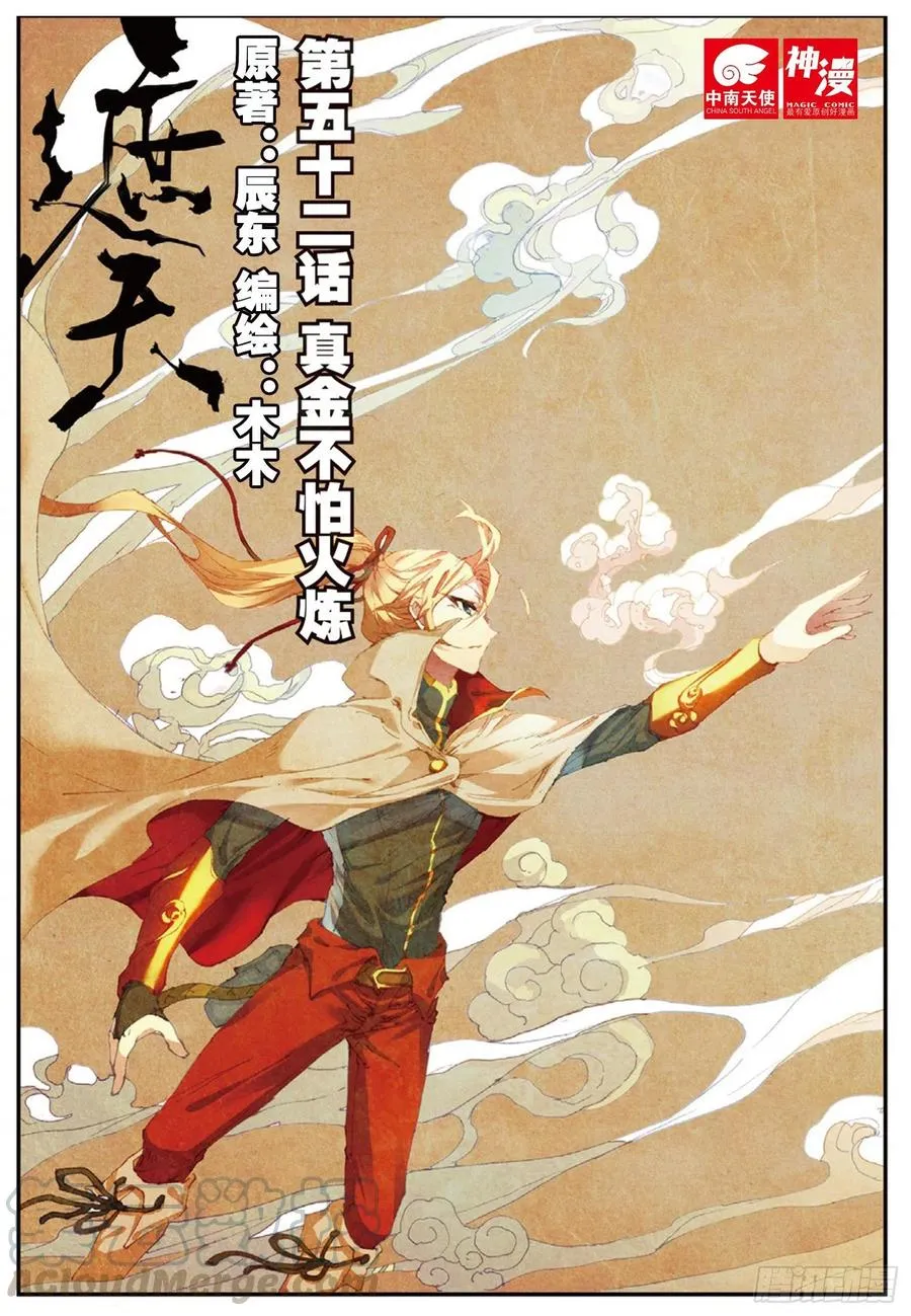 52 真金不怕火炼（上） 第1页