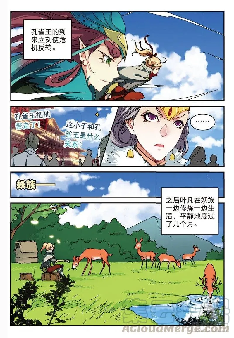 52 真金不怕火炼（上） 第2页