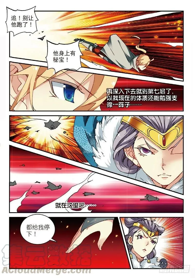 52 真金不怕火炼（上） 第5页