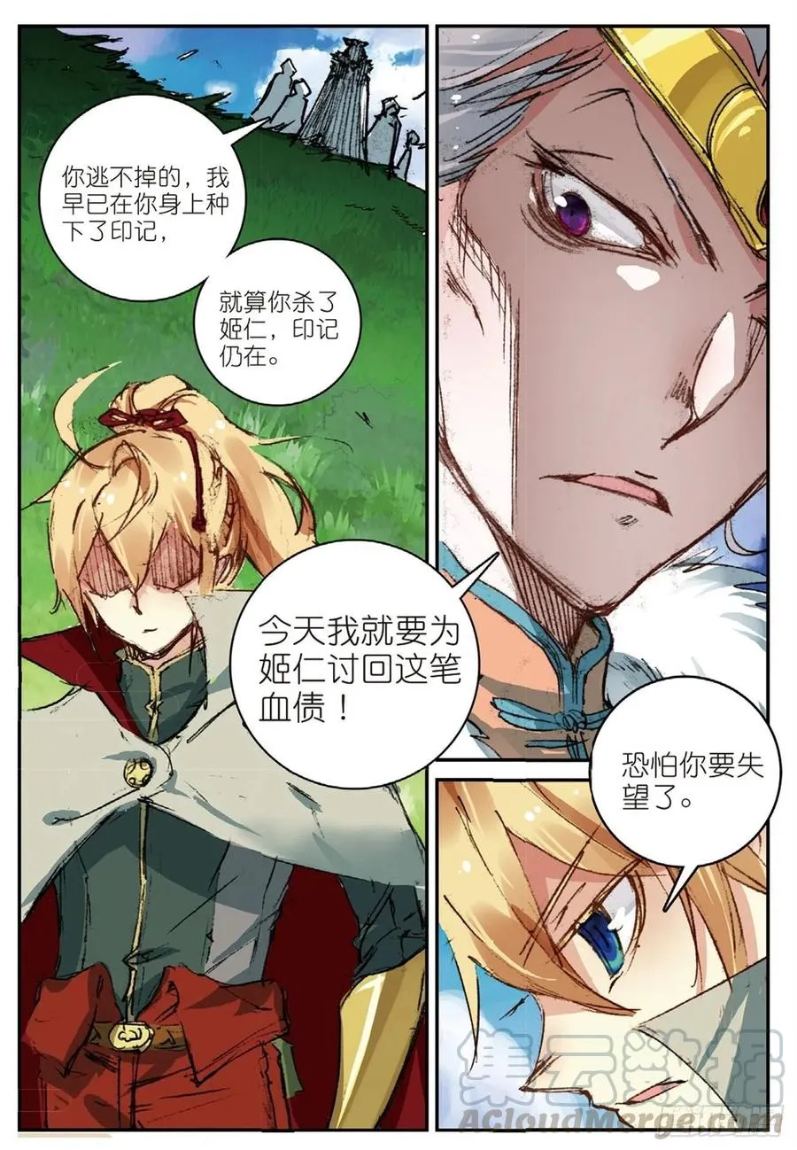 51 孔雀王救驾（下） 第7页
