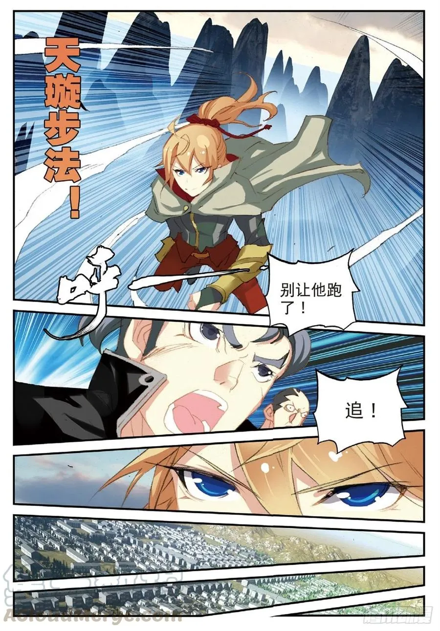 51 孔雀王救驾（下） 第8页