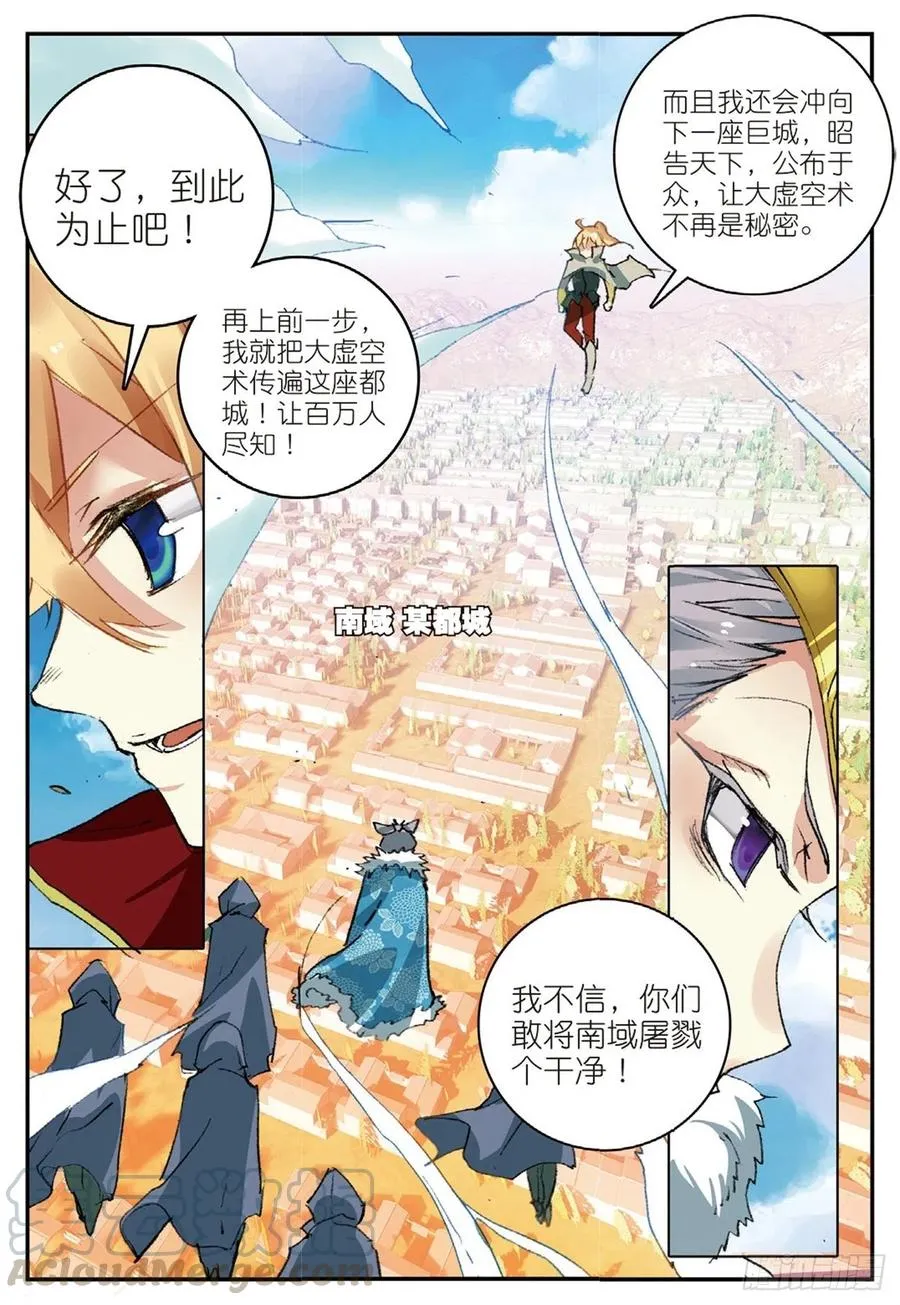51 孔雀王救驾（下） 第9页