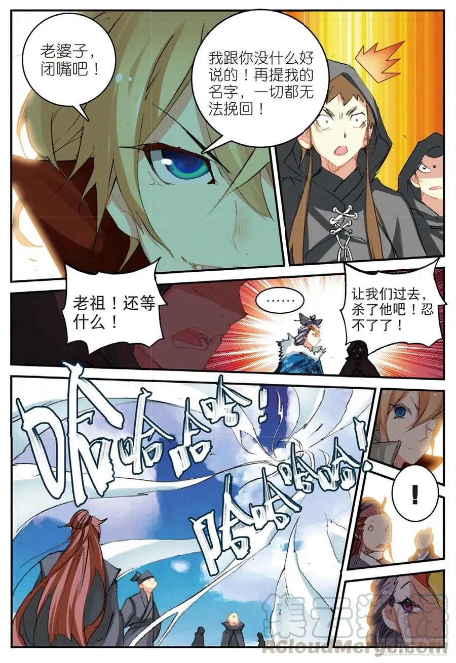51 孔雀王救驾（下） 第11页