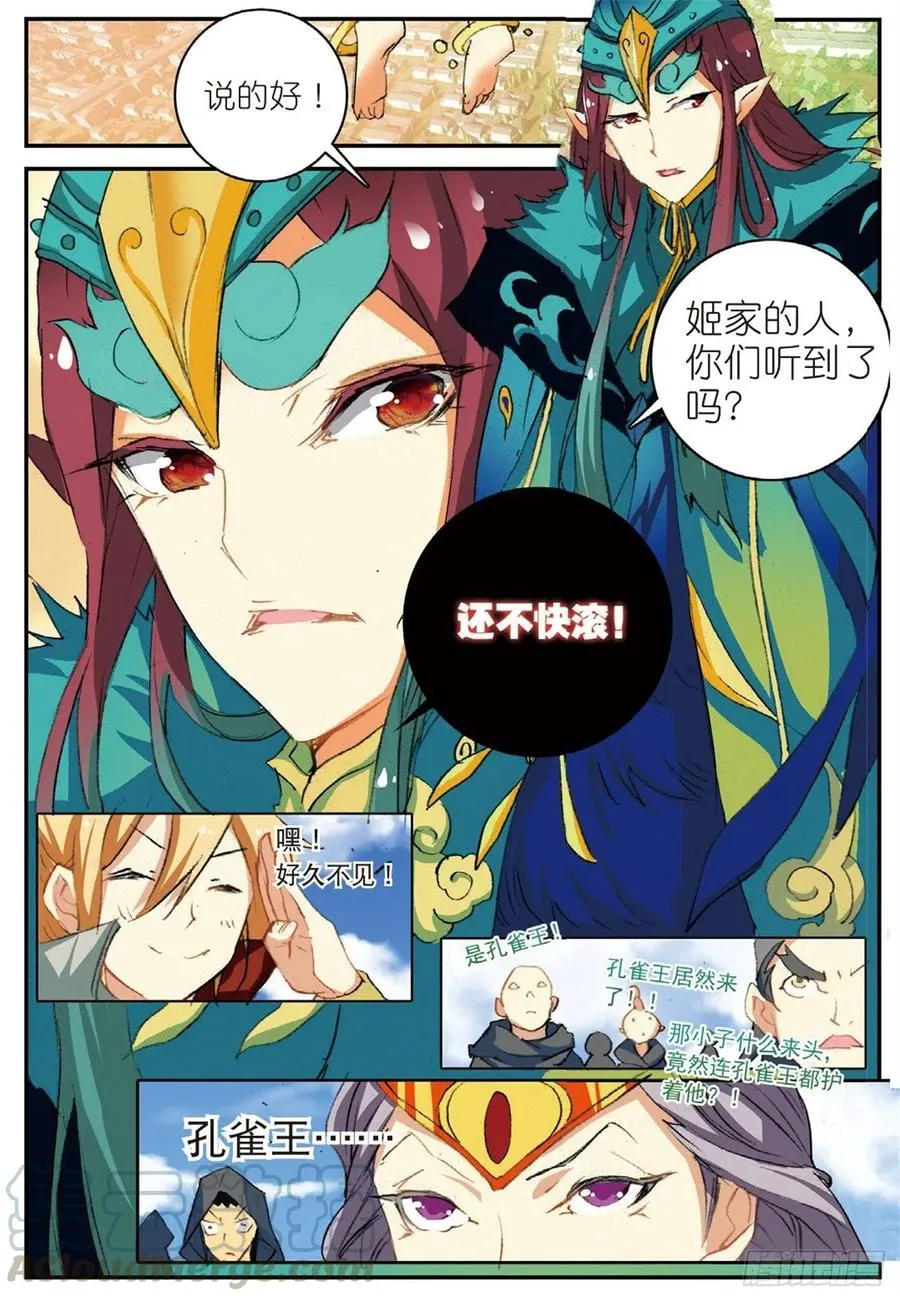 51 孔雀王救驾（下） 第12页