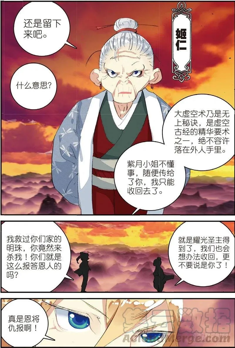 50 送紫月回家（下） 第1页