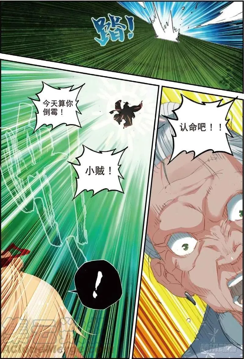 50 送紫月回家（下） 第2页