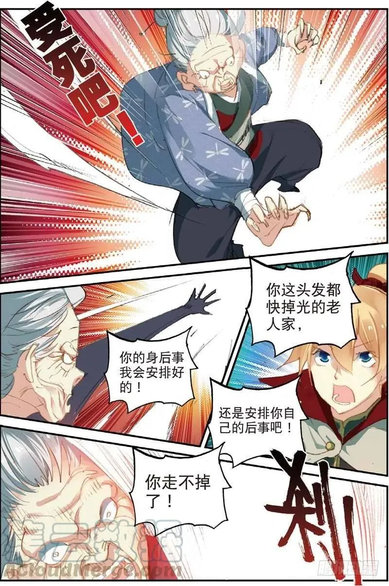 50 送紫月回家（下） 第4页