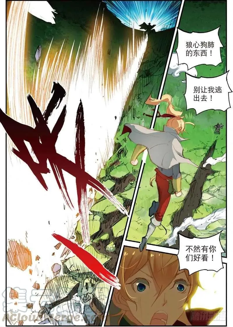 50 送紫月回家（下） 第5页