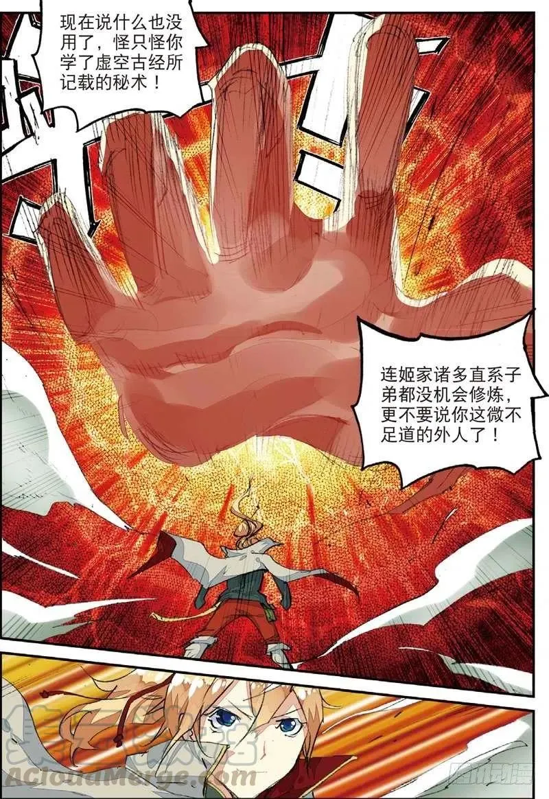 50 送紫月回家（下） 第6页