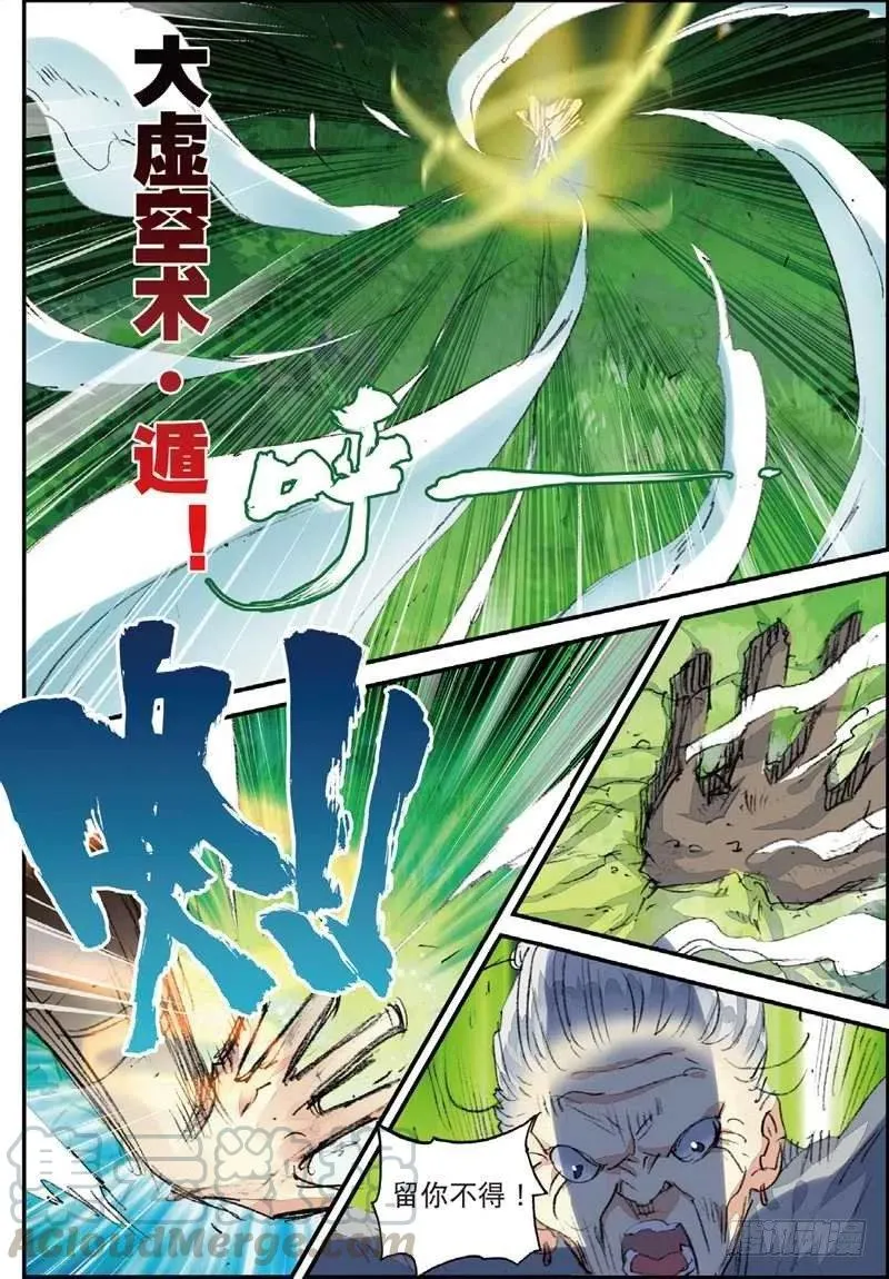 50 送紫月回家（下） 第7页