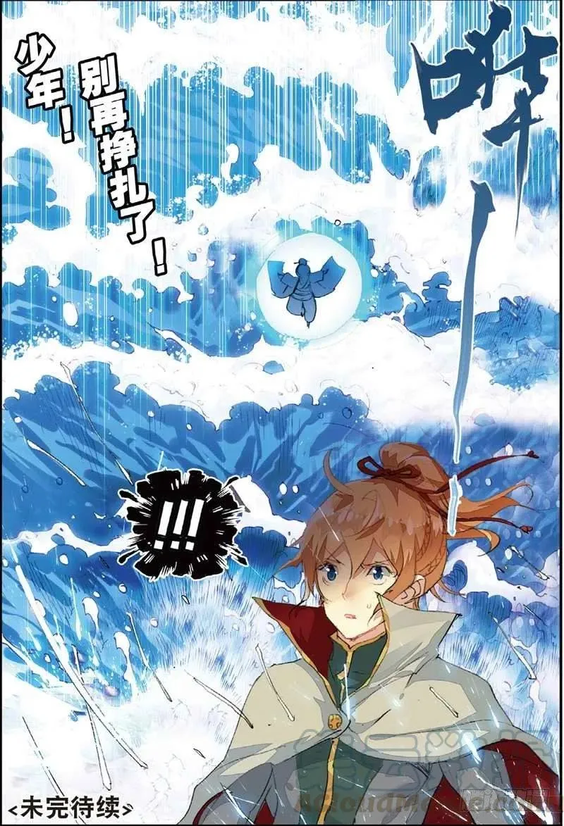 50 送紫月回家（下） 第8页