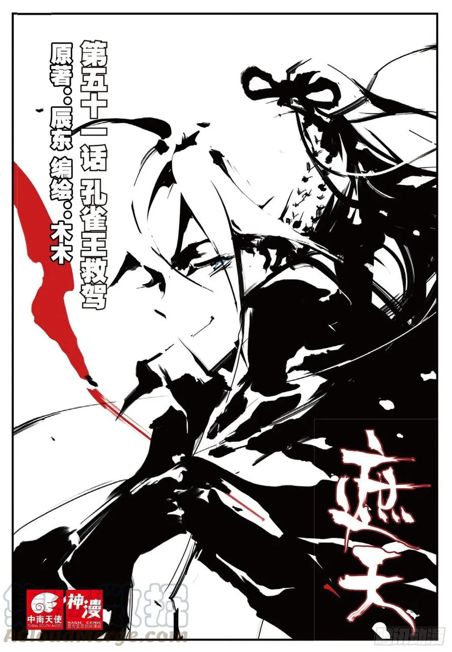 51 孔雀王救驾（上） 第1页