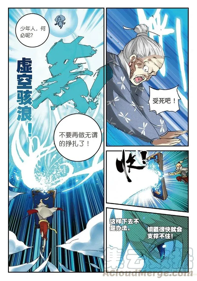 51 孔雀王救驾（上） 第2页