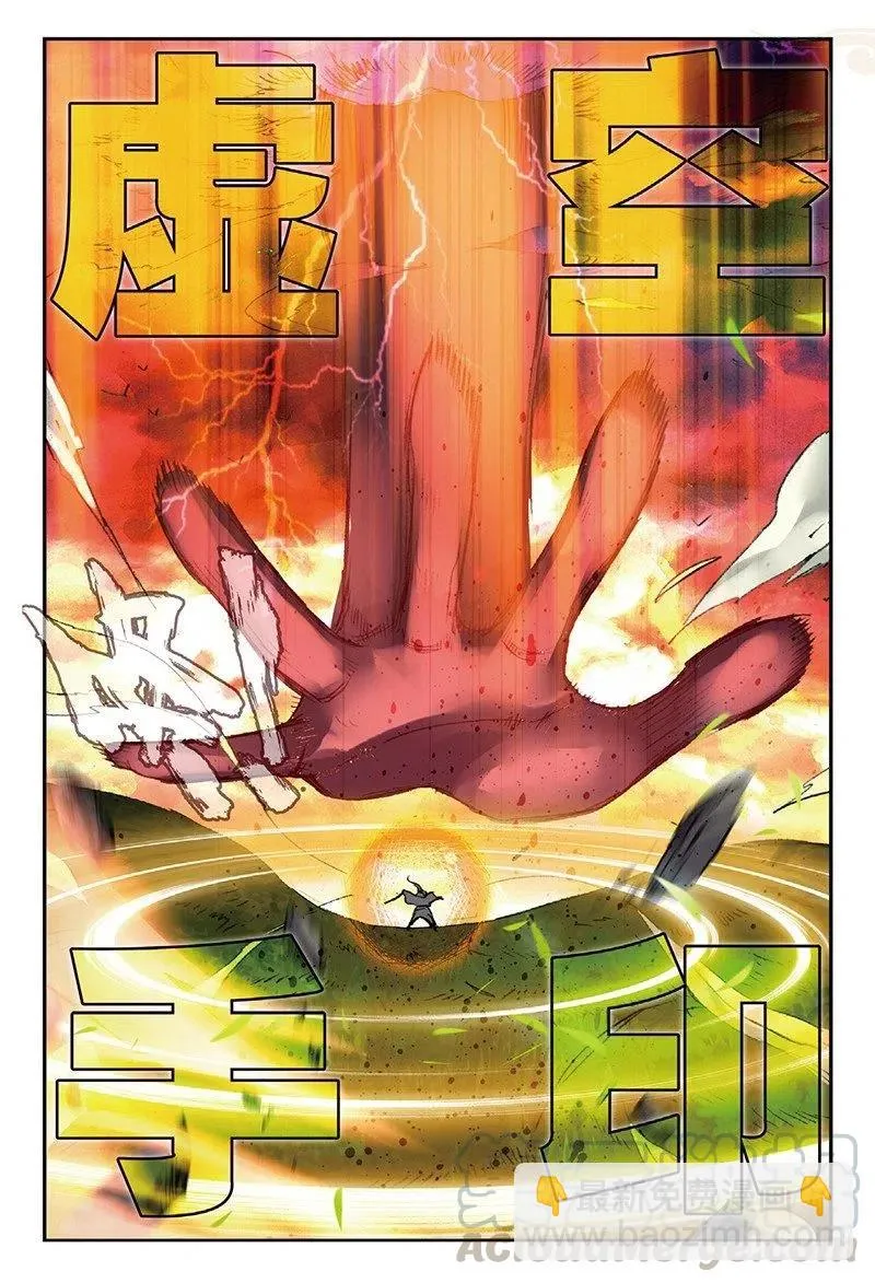 51 孔雀王救驾（上） 第4页