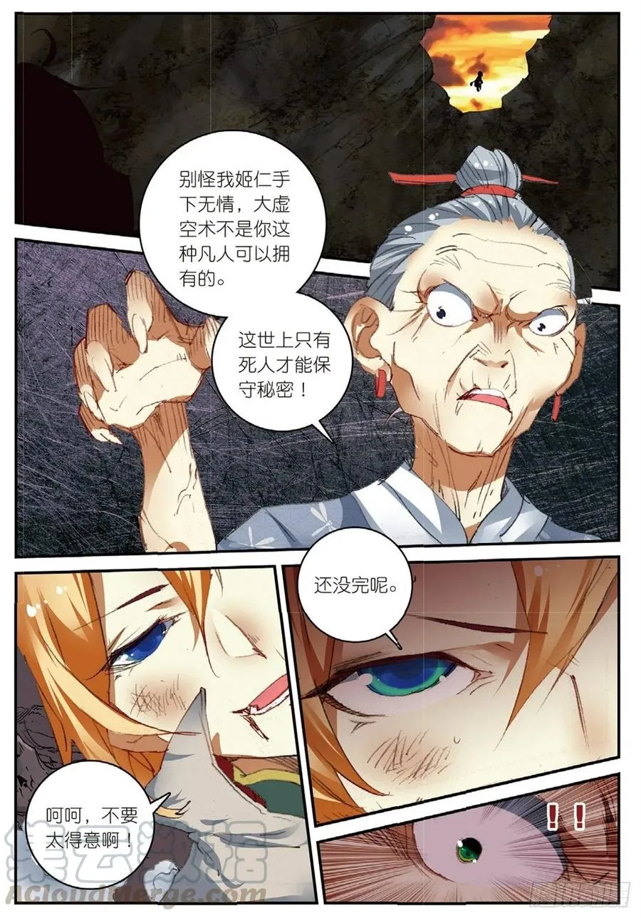 51 孔雀王救驾（上） 第9页