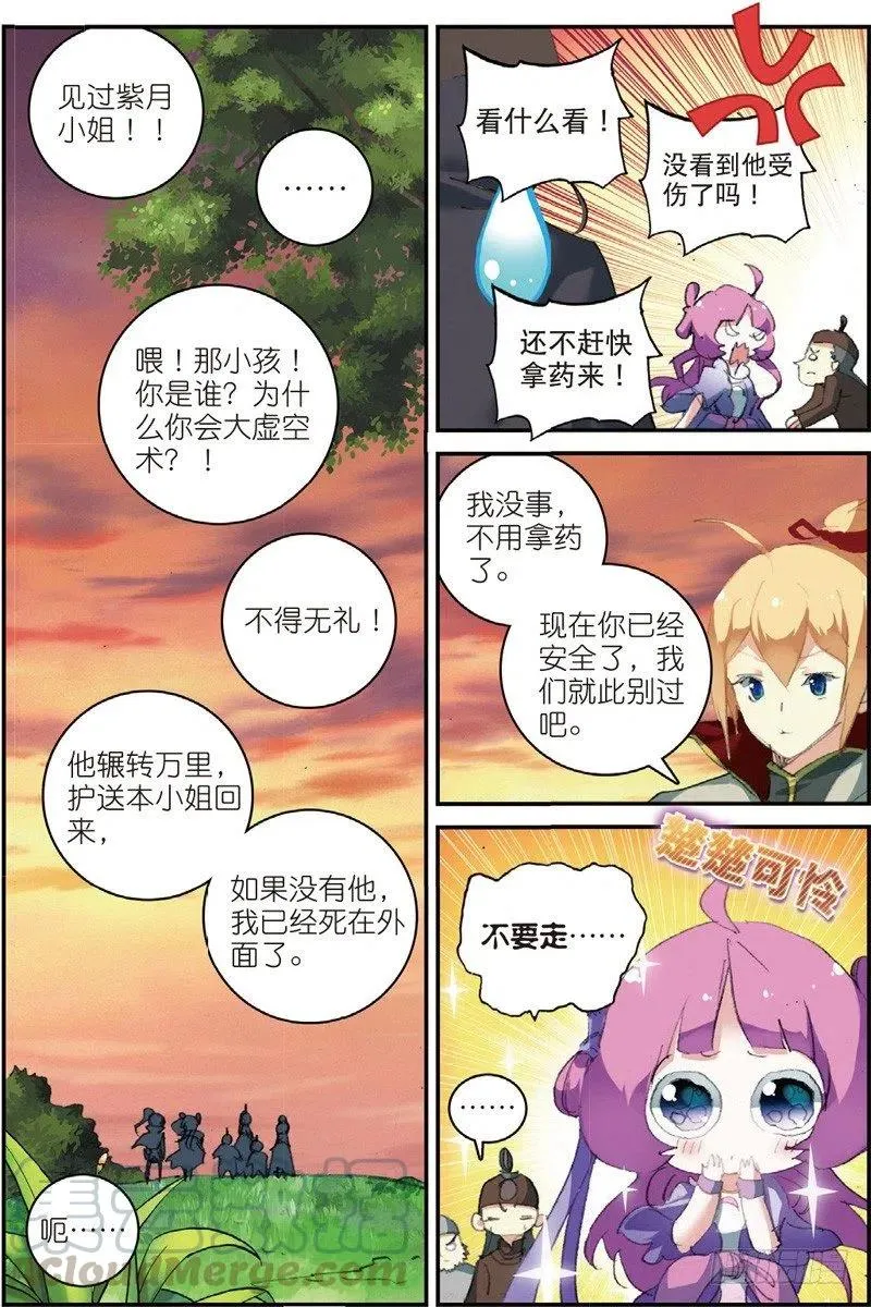 50 送紫月回家（中） 第1页