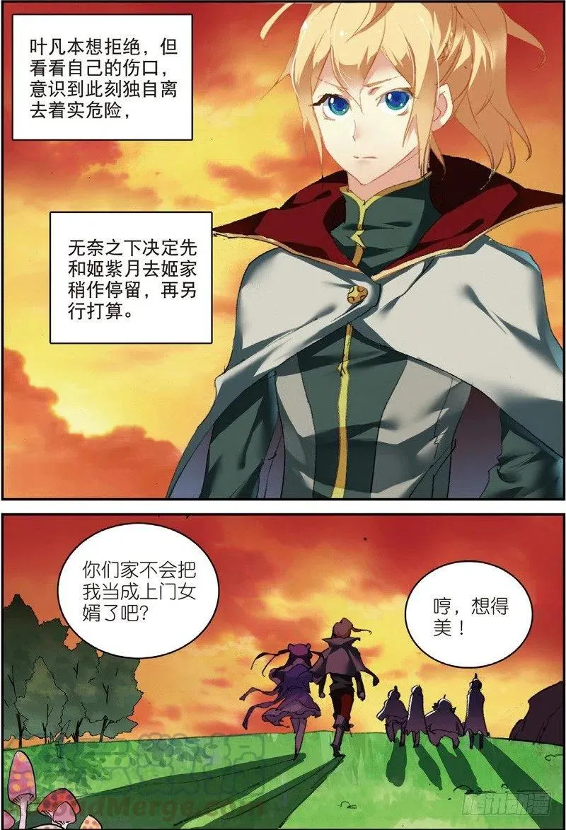 50 送紫月回家（中） 第2页