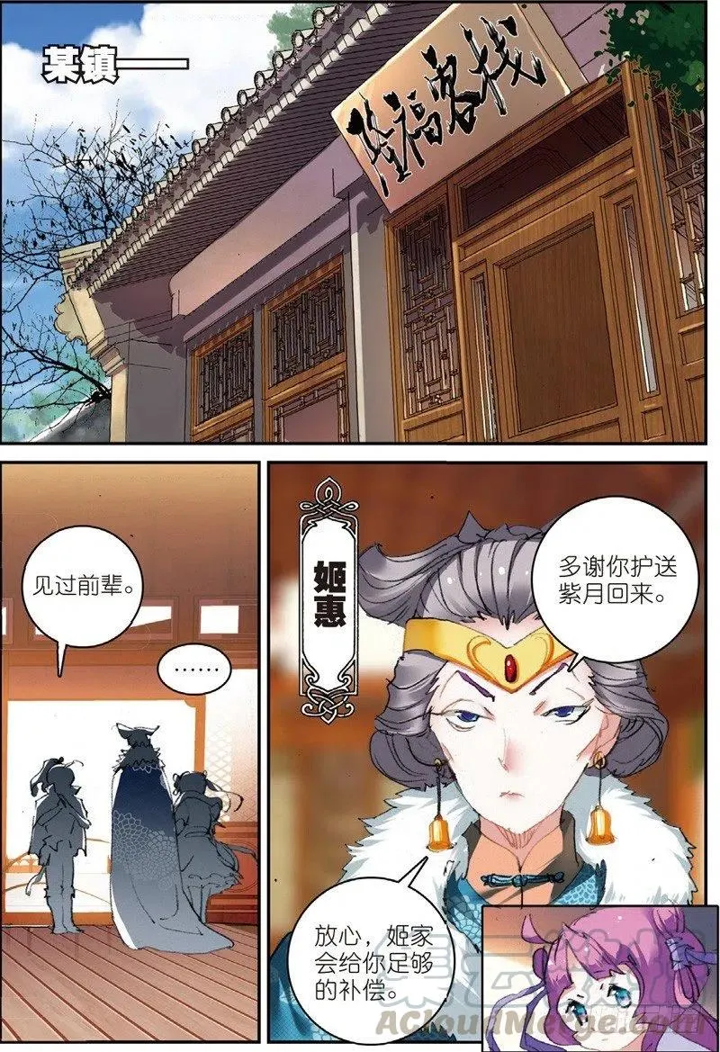 50 送紫月回家（中） 第3页